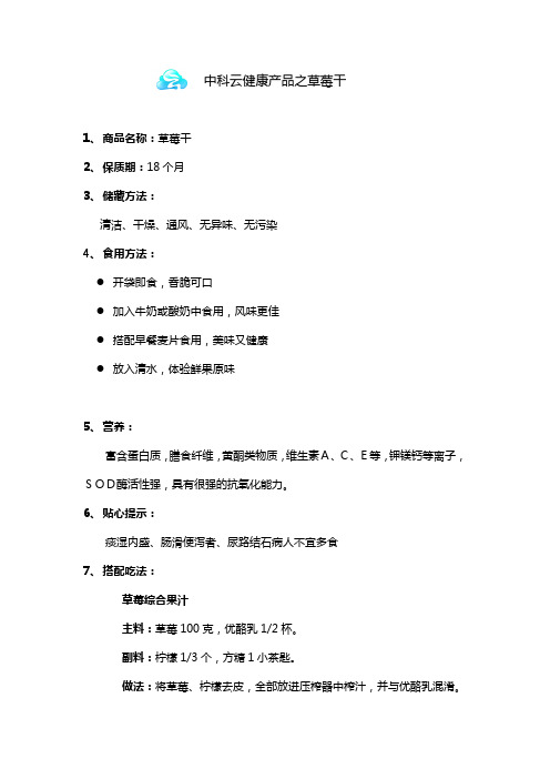 草莓干：中科-云健康