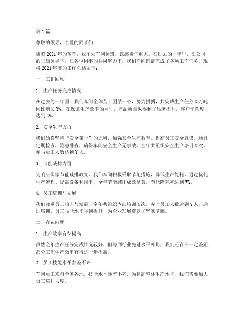 车间领班年度总结报告(3篇)