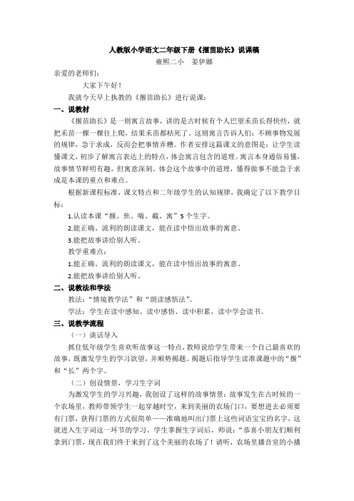 揠苗助长说课稿