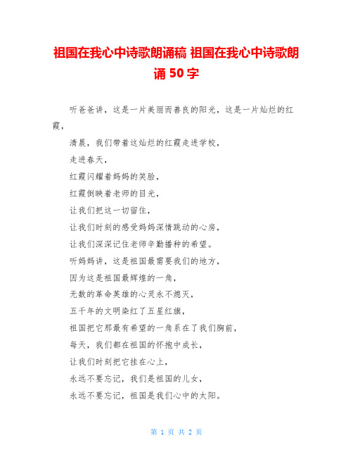 祖国在我心中诗歌朗诵稿 祖国在我心中诗歌朗诵50字
