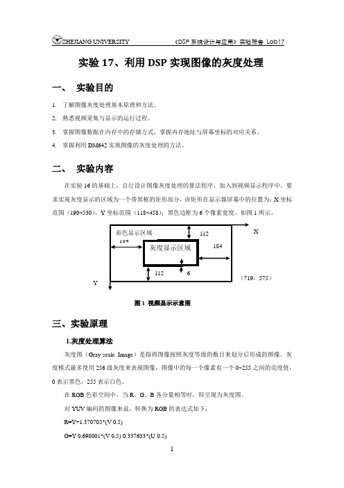 利用DSP实现图像的灰度处理