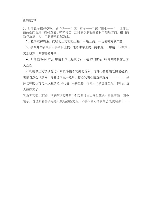 微笑的方法