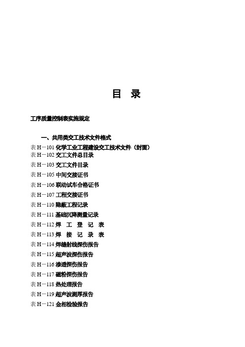 工序质量控制表汇编