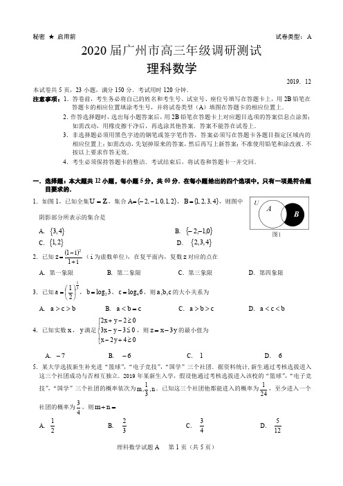 2020届广州市高三年级调研测试(理科数学)试题