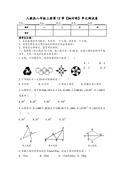 新课改人教版八年级上册第12章单元测试卷