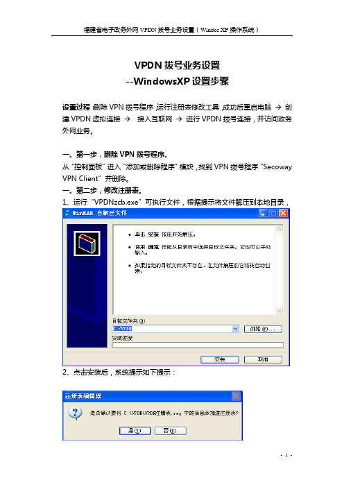 安装VPDN具体操作流程