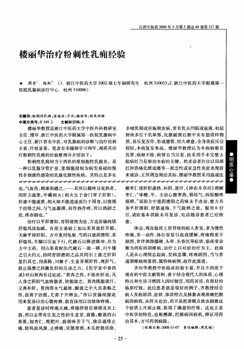 楼丽华治疗粉刺性乳痈经验