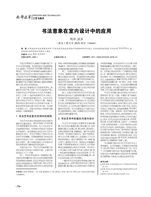书法意象在室内设计中的应用