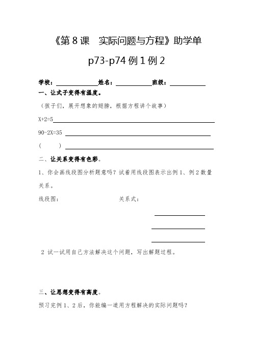 五年级上册数学课前助学单