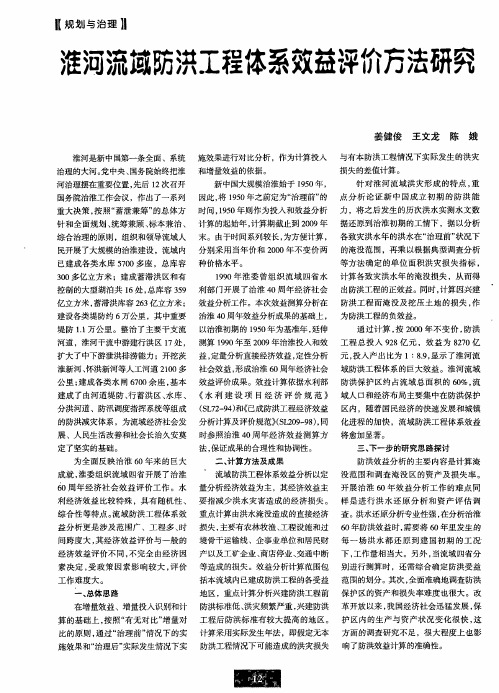淮河流域防洪工程体系效益评价方法研究