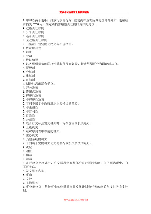 2013年昭通事业单位招聘考试精选题四