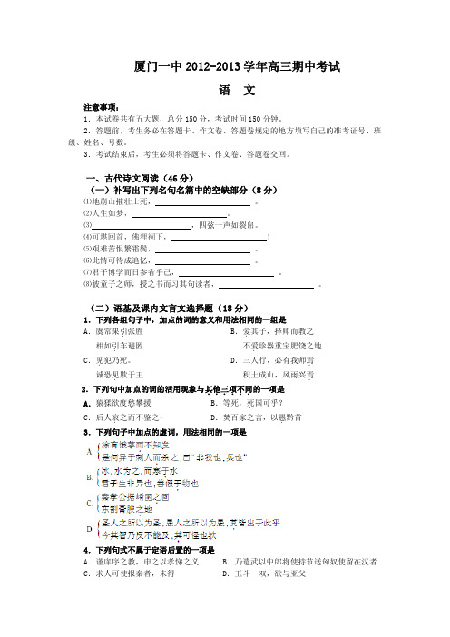 福建省厦门一中2013届高三上学期期中语文试题 Word版含答案