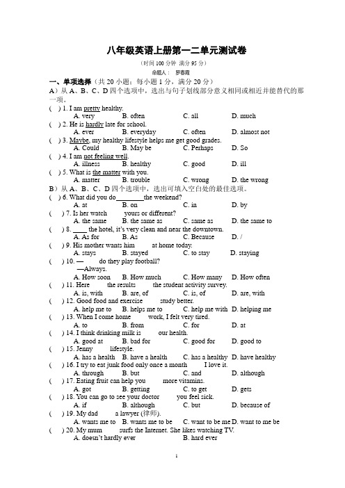 人教版八年级英语一二单元测试卷