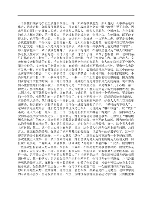 白领四种敌人和朋友