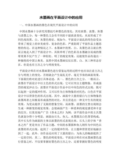 水墨画在平面设计中的应用