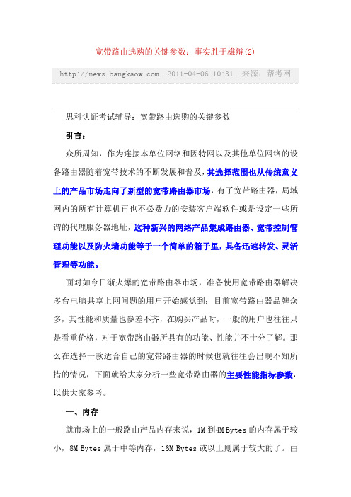路由器参数说明
