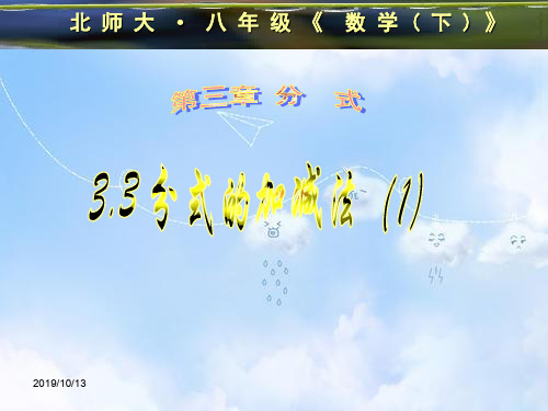 冀教版初中数学八年级上册《12.1分式》PPT课件 (4)