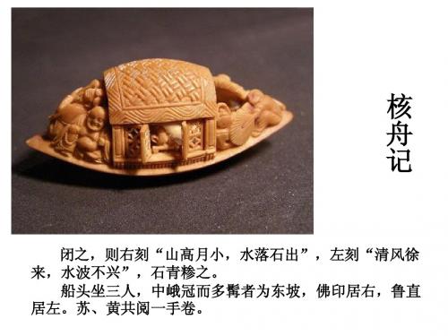 赤壁赋课件(苏教版)