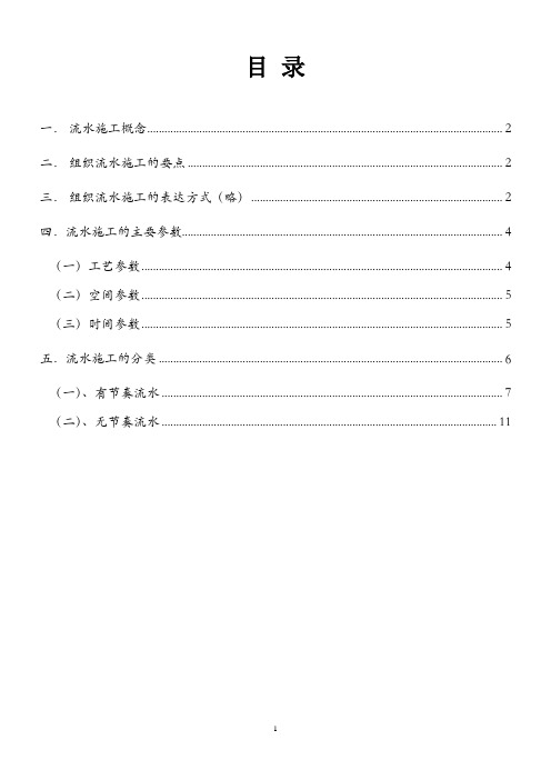 流水施工