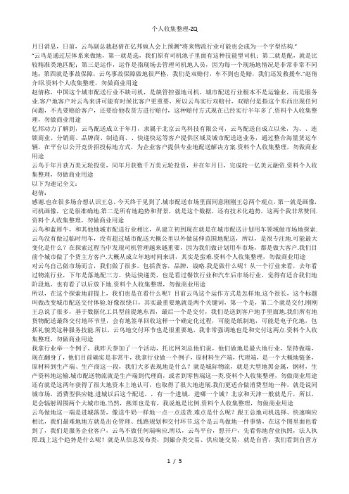 云鸟副总裁详解城市配送的关键要素