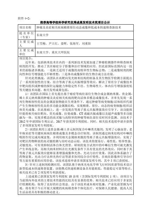 肿瘤及炎症相关疾病精准原位动态成像和低成本快速筛查新-东南大学