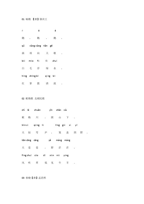 带拼音的古诗
