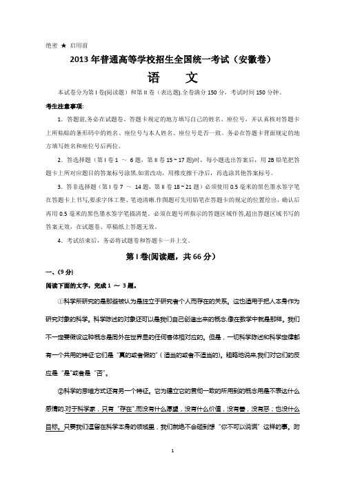 2013年高考语文(安徽卷)解析版含答案