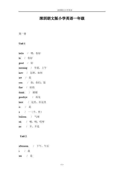 深圳朗文小学英语