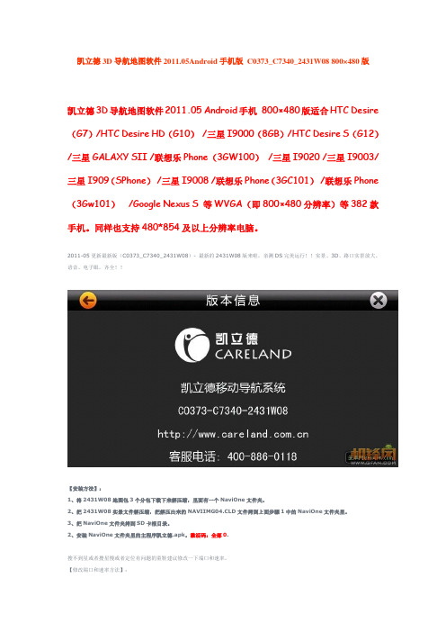 凯立德3D导航地图软件2011