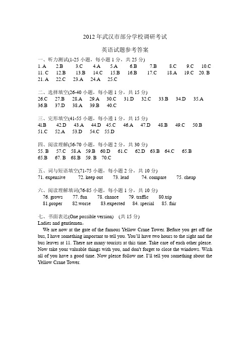 2011-2012武汉四月调考英语试题答案