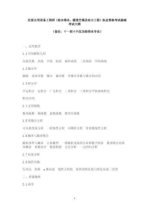 2012-2013给排水公共基础考试大纲