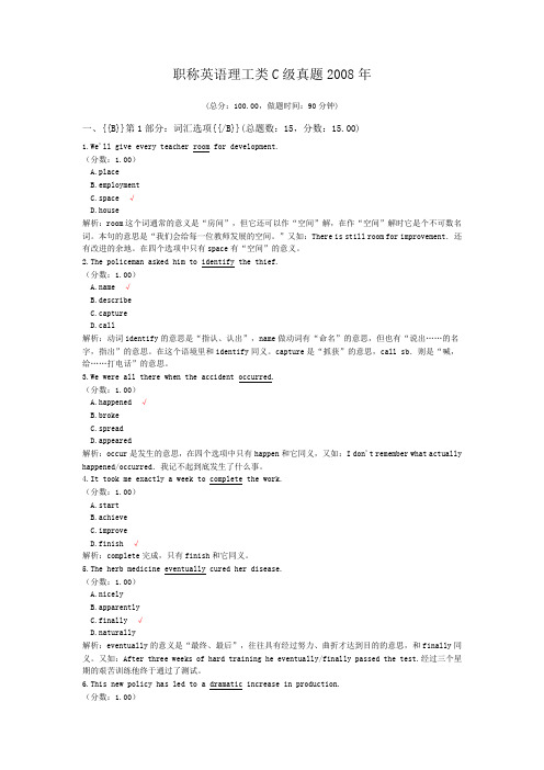 职称英语理工类C级真题2008年 