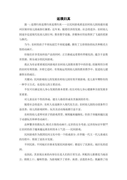 最新-返璞归真 精品