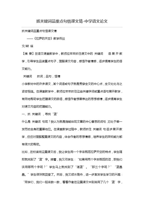 抓关键词品重点句悟课文情
