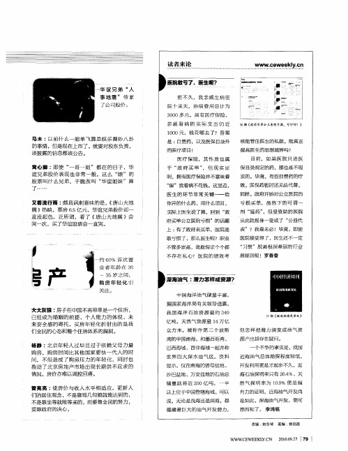 深海油气：潜力怎样成资源？