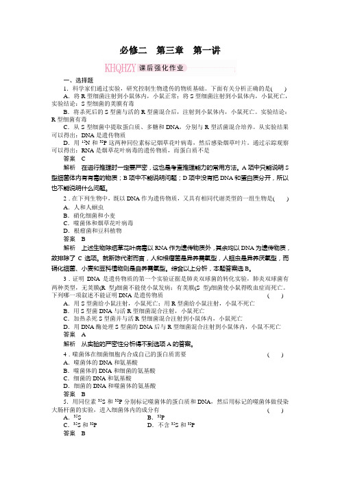 2011走向高考,贾凤山,高中总复习,生物,必修二3-1