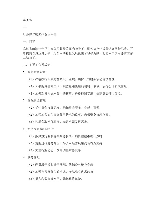 学会年度财务总结报告(3篇)