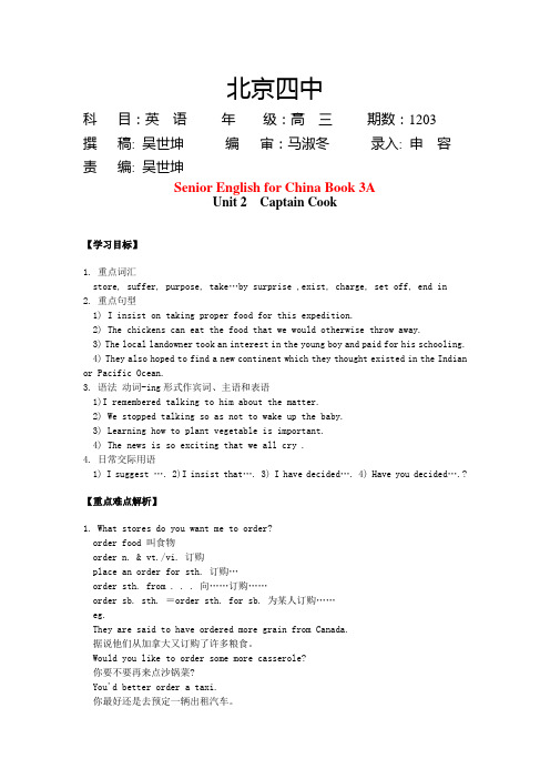 北京四中高三语文G3YY12~4