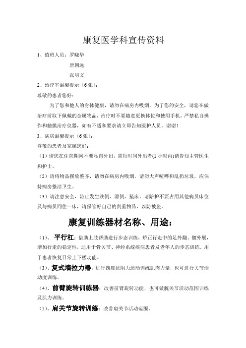 康复医学科宣传