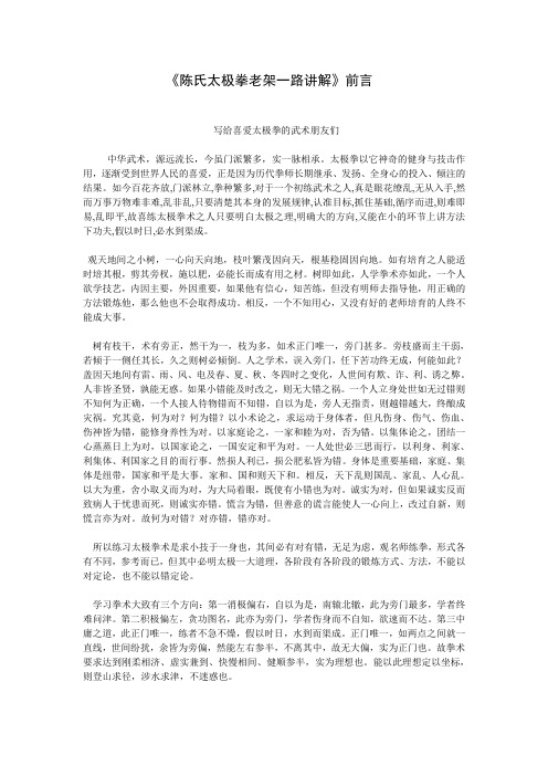 《陈氏太极拳老架一路讲解》