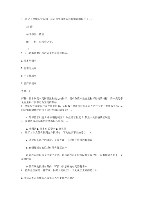 2010河北省银行从业资格考试《公共基础知识》历年真题库选择题2考试题库