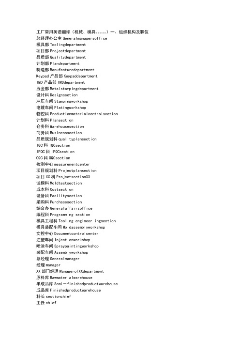 工厂常用英语翻译