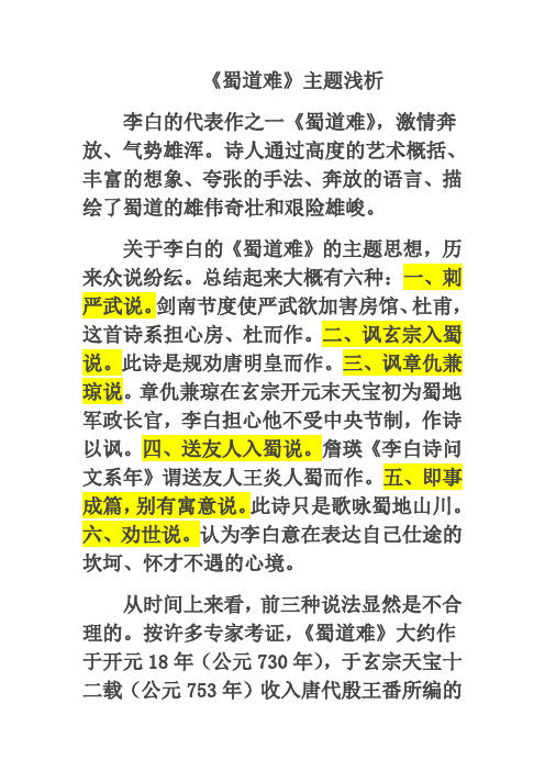 蜀道难主题