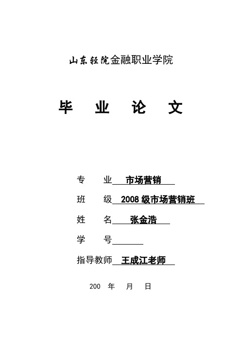 我国企业绿色营销的发展现状及其分析 论文