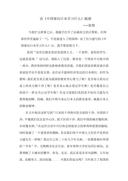 读《中国要像日本学习什么》随感