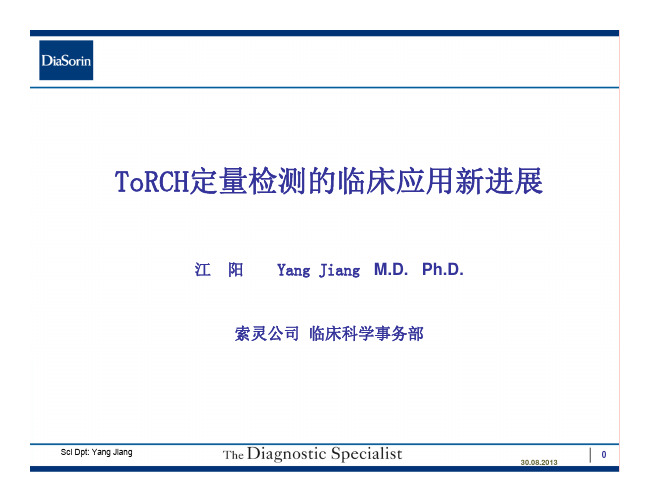 TORCH检查的意义