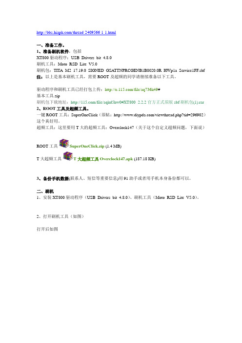 官方XT800 2.2.2【17.19.0】【刷机教程】【超频教程】