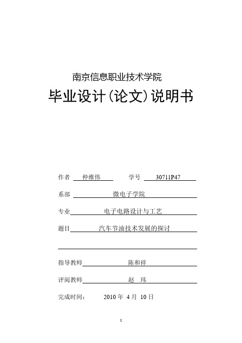 汽车节油技术 (毕业设计论文)