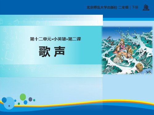 《歌声》PPT【精选推荐课件】