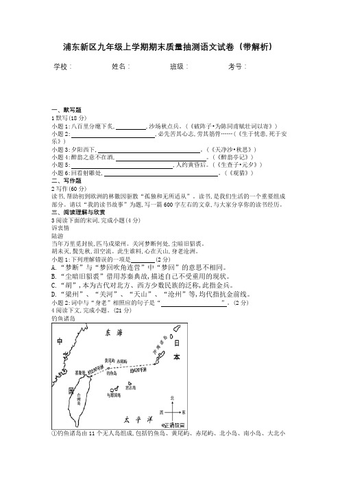浦东新区九年级上学期期末质量抽测语文试卷(带解析)